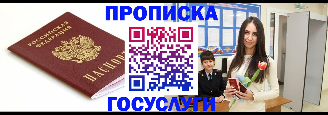 прописка для работы в Фролово