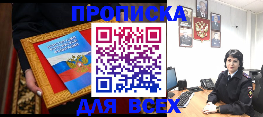 купить прописку в Фролово