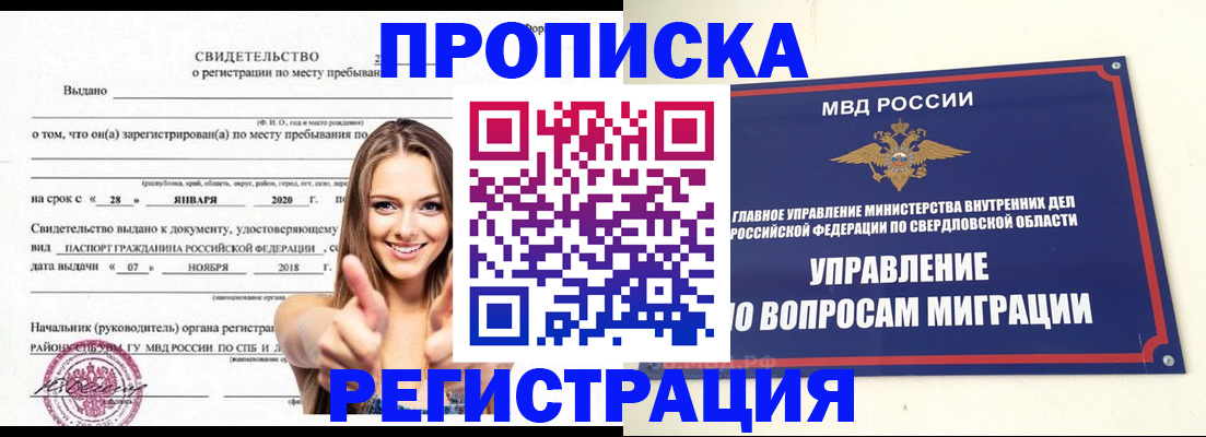 прописка от собственника в Фролово